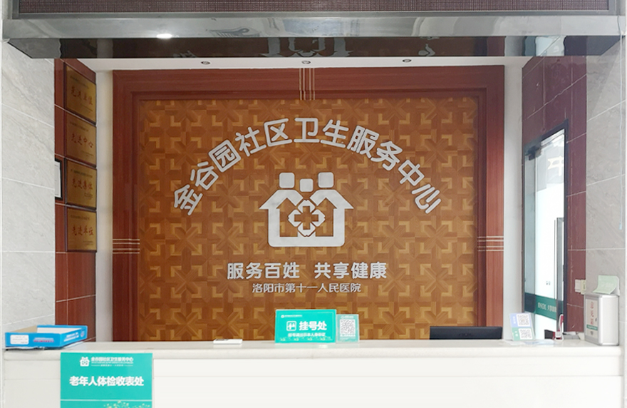 西工区金谷园社卫