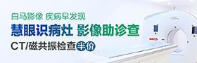 医学影像科专题